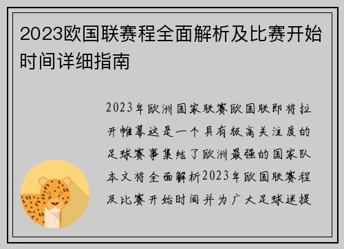 2023欧国联赛程全面解析及比赛开始时间详细指南