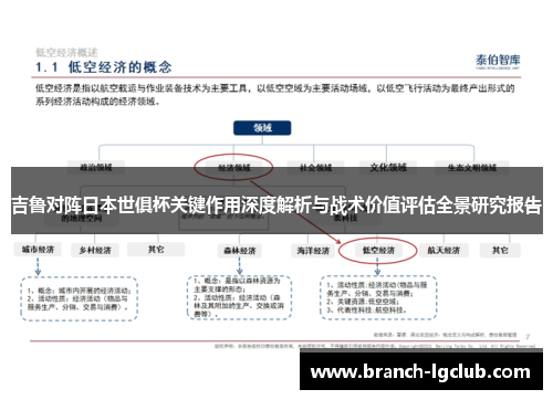 吉鲁对阵日本世俱杯关键作用深度解析与战术价值评估全景研究报告