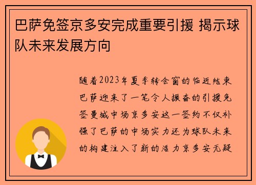 巴萨免签京多安完成重要引援 揭示球队未来发展方向