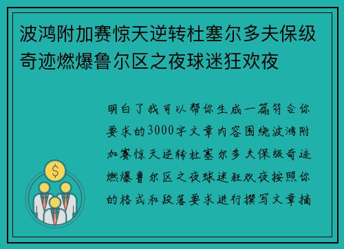 波鸿附加赛惊天逆转杜塞尔多夫保级奇迹燃爆鲁尔区之夜球迷狂欢夜