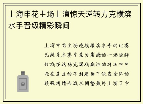 上海申花主场上演惊天逆转力克横滨水手晋级精彩瞬间